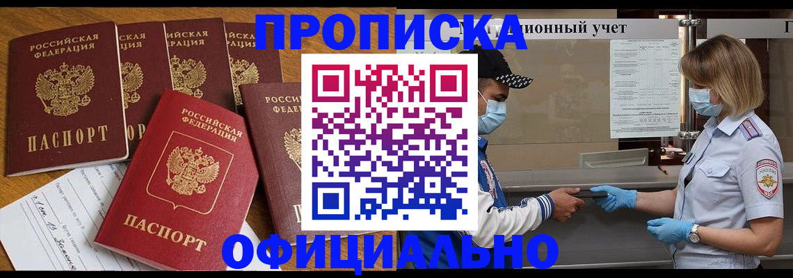 временная регистрация поиск в Омской области