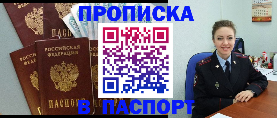 прописка ребенка в Омской области