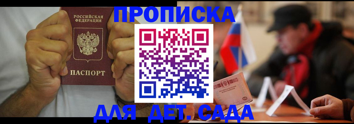 прописка законно в Омской области