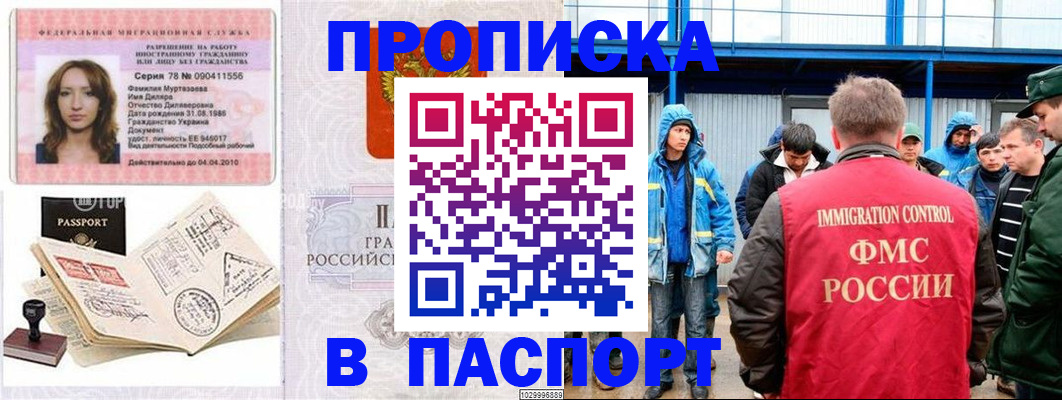 временная регистрация недорого в Омской области