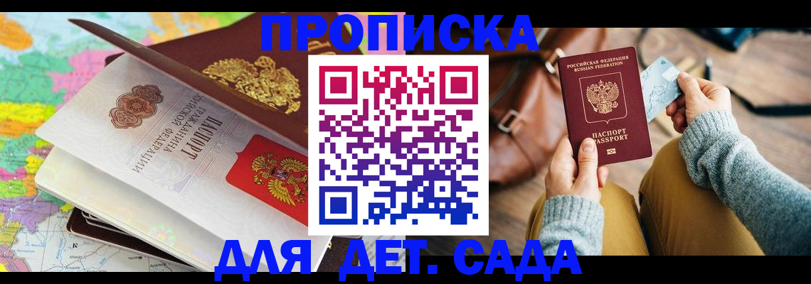 временная регистрация для школы в Омской области